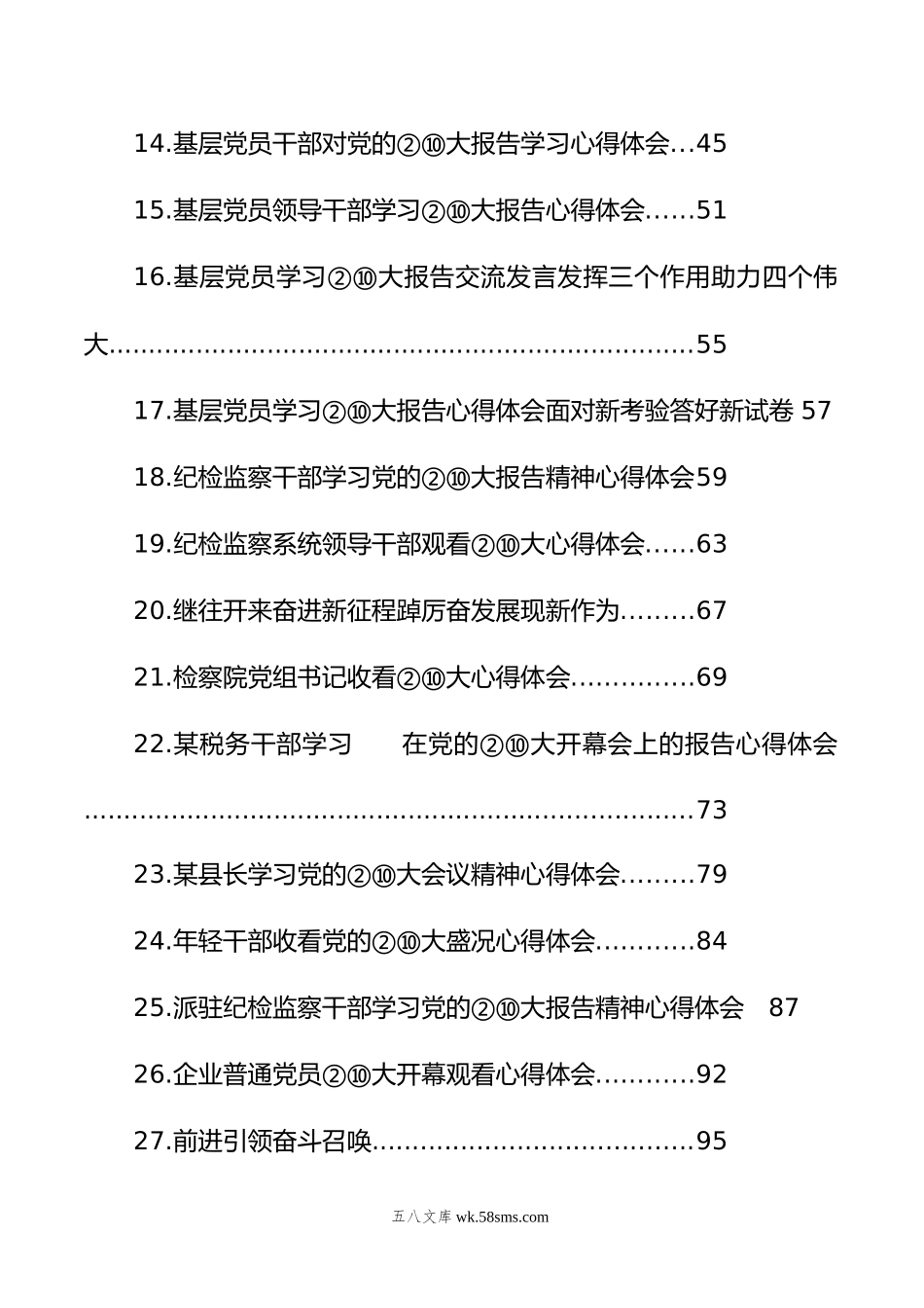 学习xx大心得体会汇编（40篇）.docx_第2页