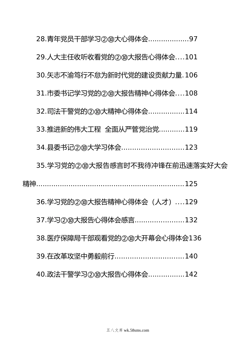 学习xx大心得体会汇编（40篇）.docx_第3页