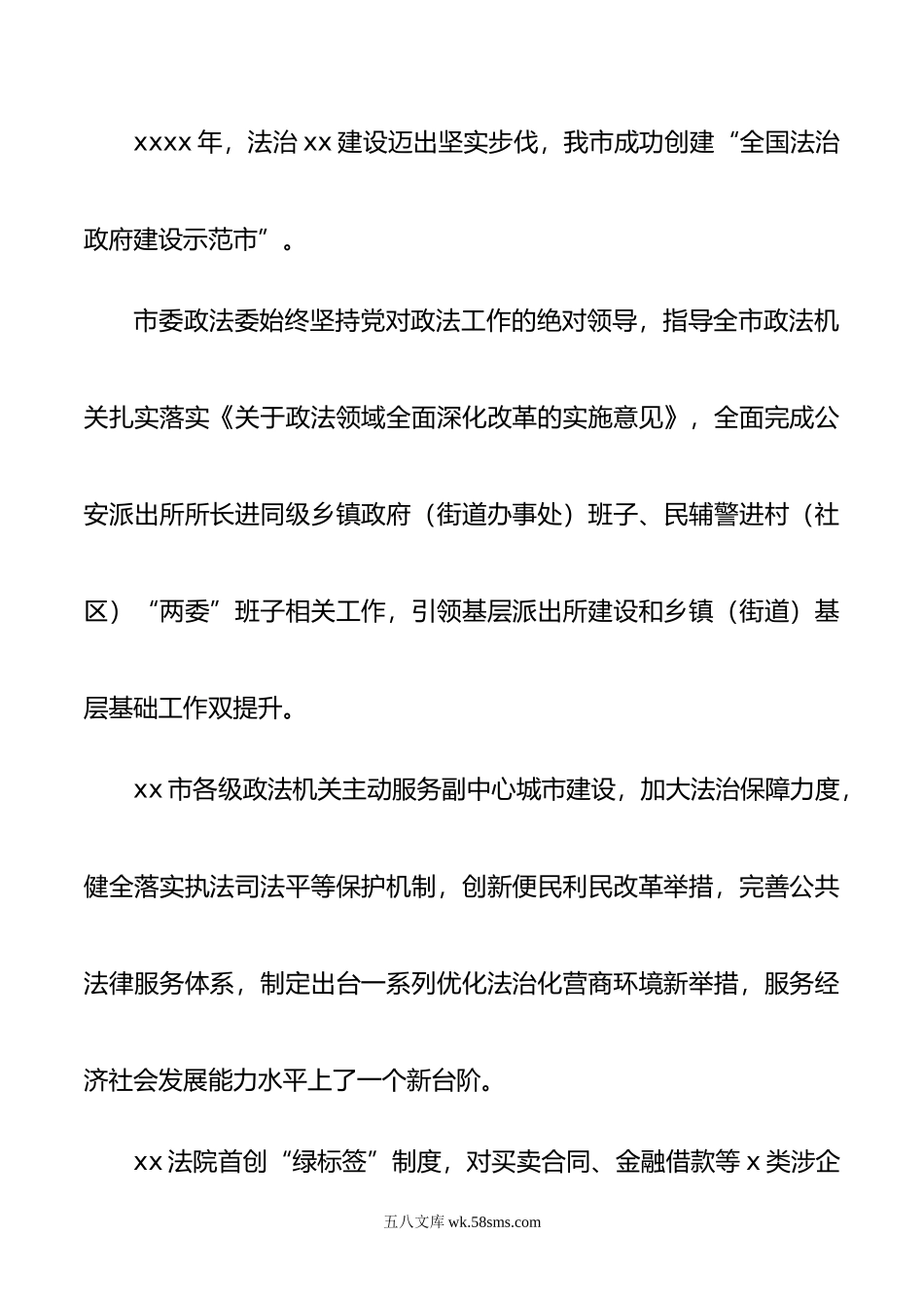 政法工作总结材料.doc_第2页