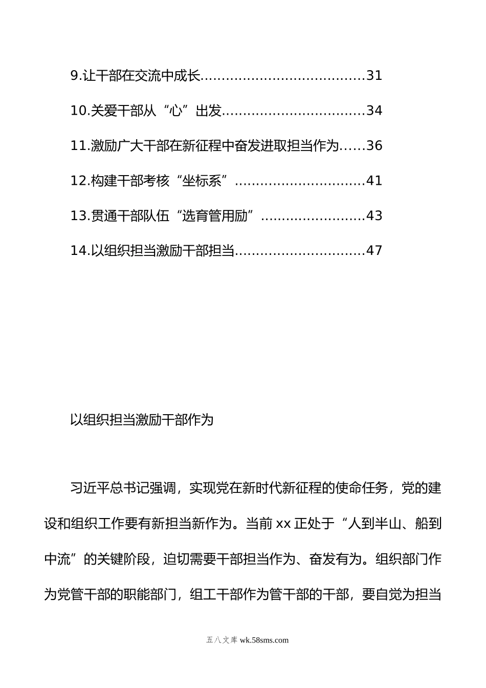 组织部长在组织工作专题会上的工作报告、经验交流材料汇编（14篇）.doc_第2页