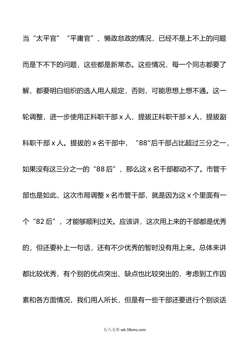 局新任科级干部集体谈话会讲话廉政谈话.doc_第2页