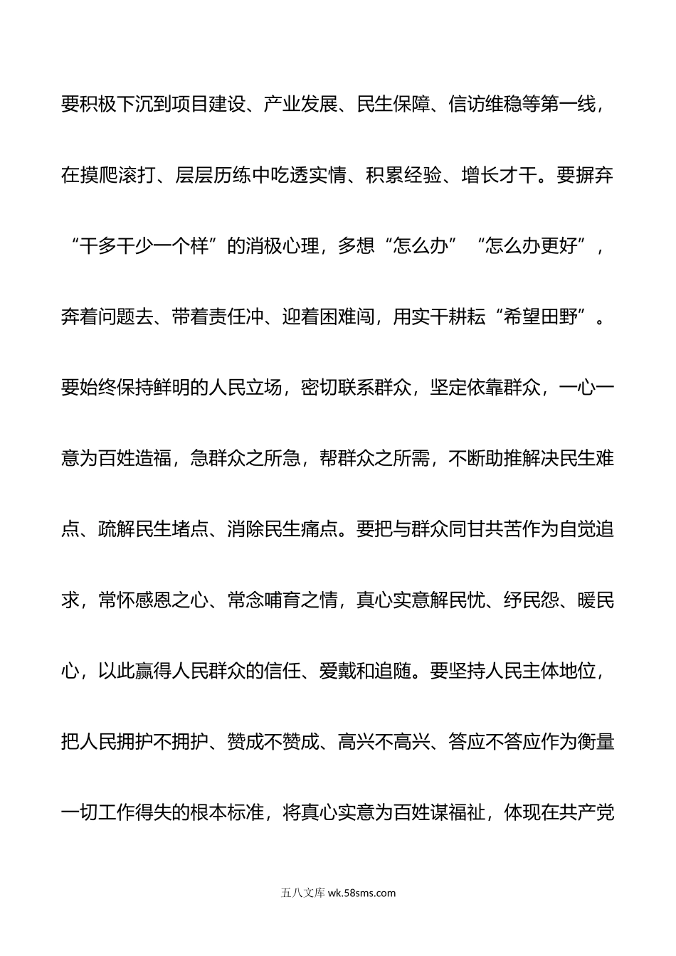 靠三用三心造福于民.doc_第2页