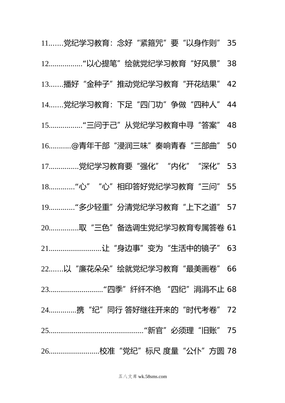 党纪学习教育心得体会汇编（49篇）（05）.doc_第2页