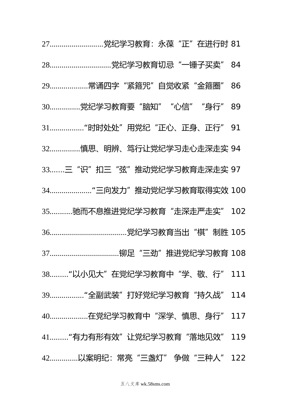 党纪学习教育心得体会汇编（49篇）（05）.doc_第3页