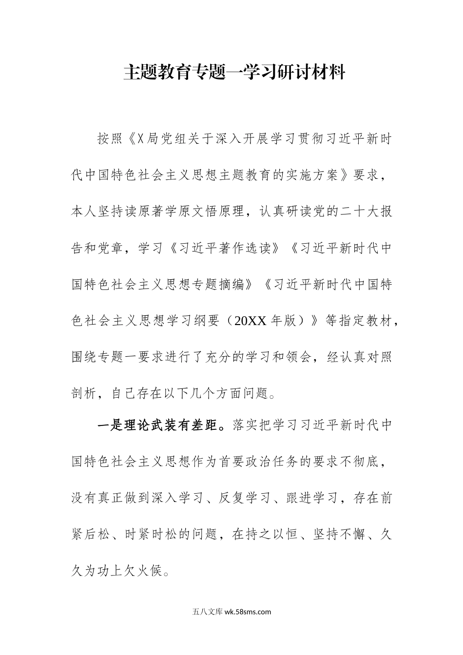 主题教育三个专题研讨交流材料.doc_第1页