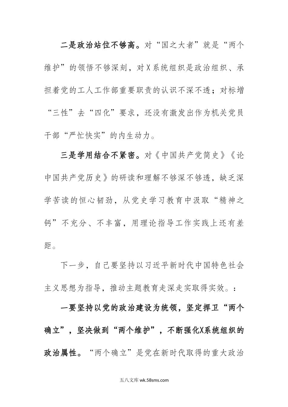 主题教育三个专题研讨交流材料.doc_第2页