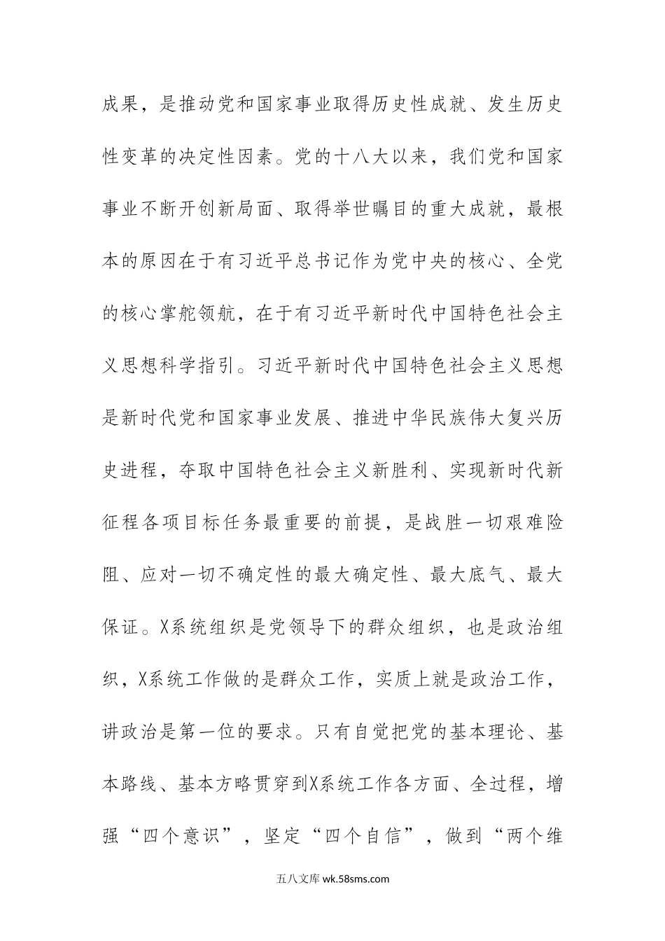 主题教育三个专题研讨交流材料.doc_第3页