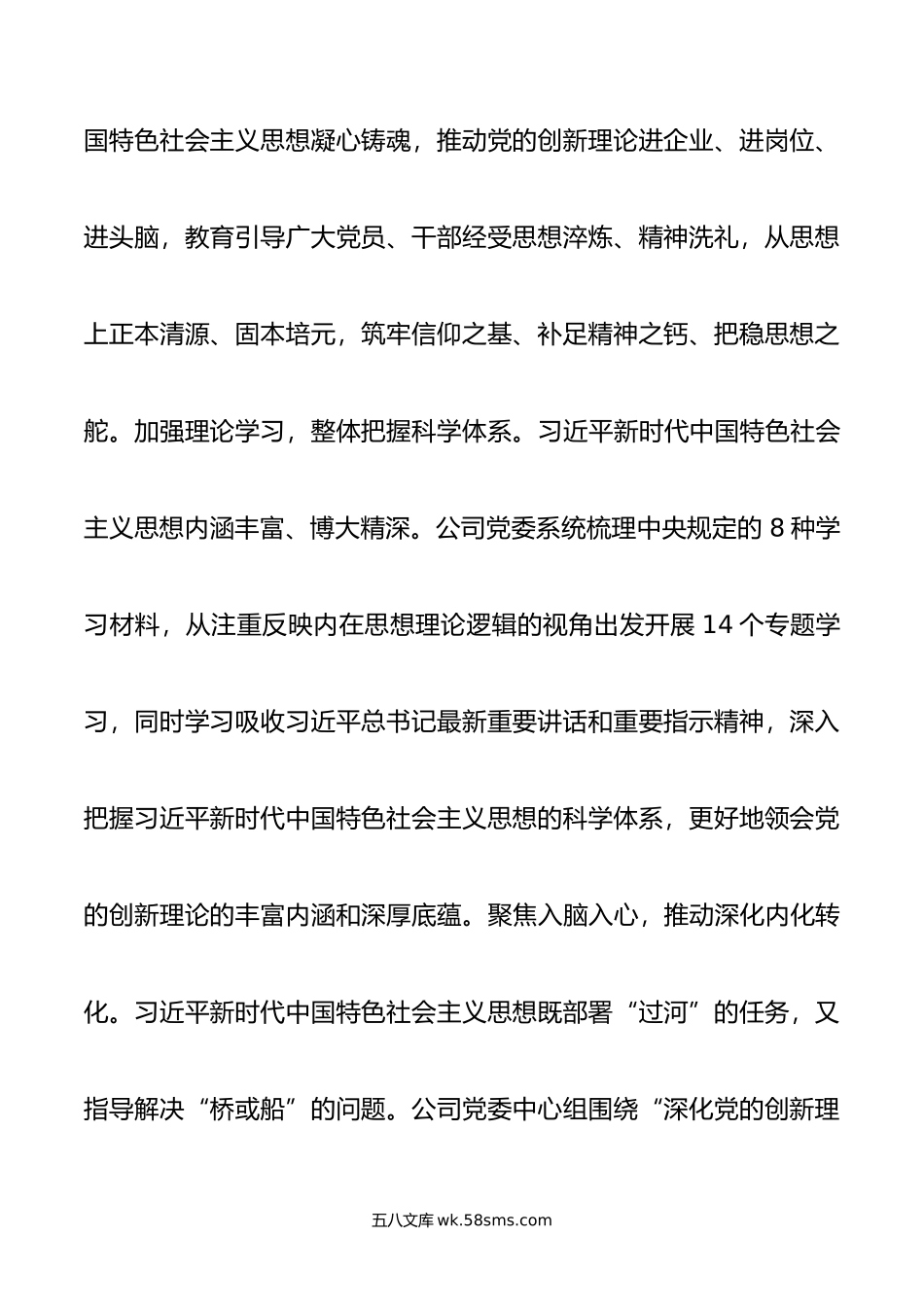 在国资国企系统主题教育阶段性总结汇报会上的发言.doc_第2页