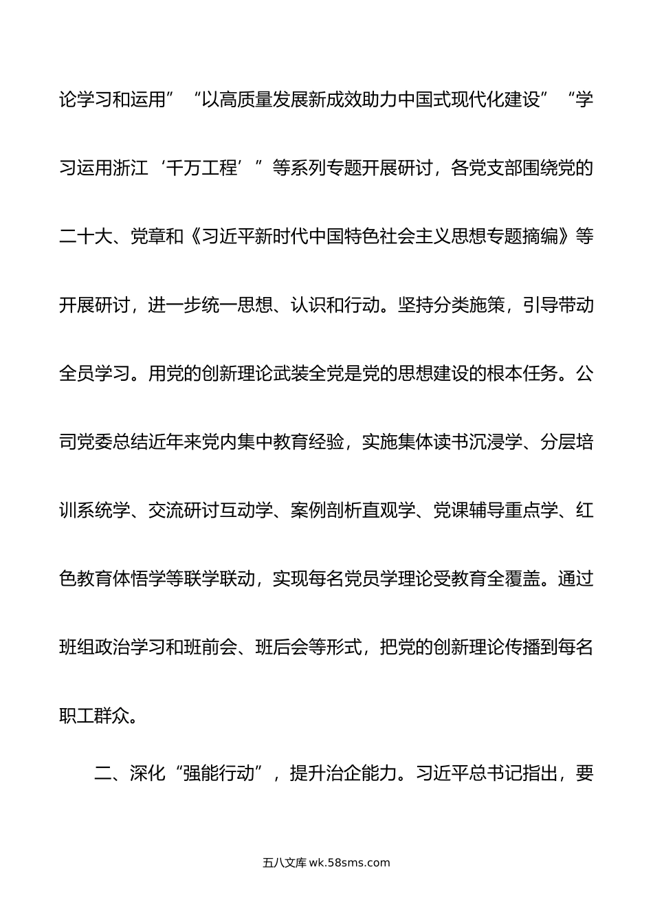 在国资国企系统主题教育阶段性总结汇报会上的发言.doc_第3页