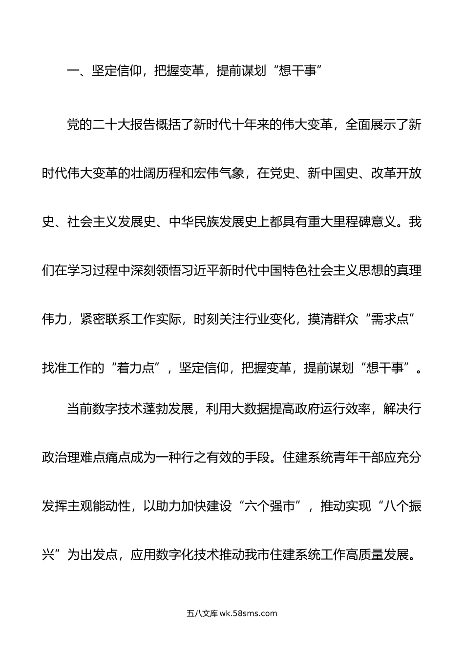 座谈发言：做新时代想干事能干事干成事的优秀年轻干部.doc_第2页