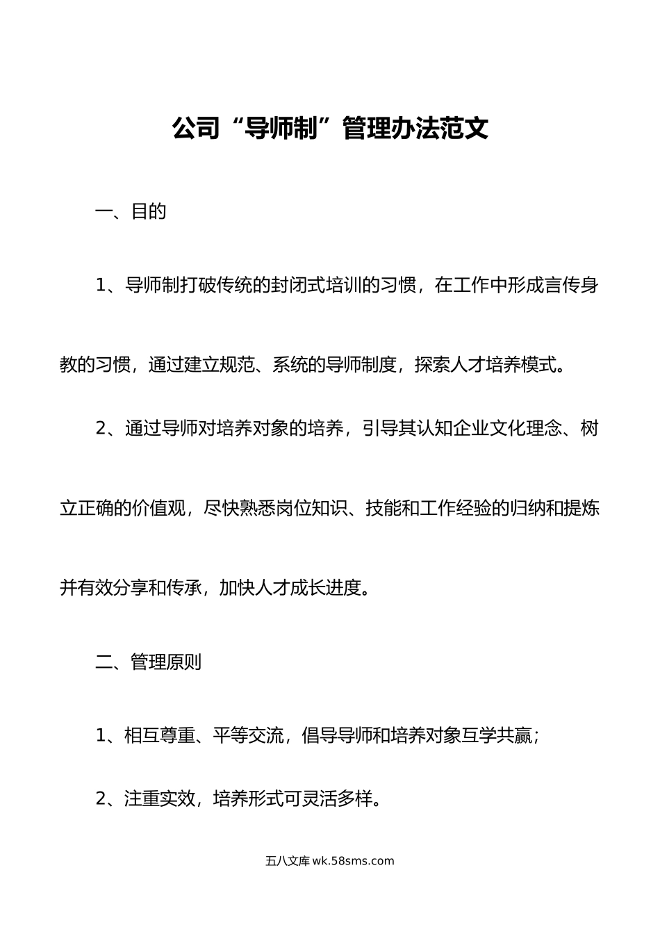 公司导师制管理办法集团企业工作制度方案.docx_第1页