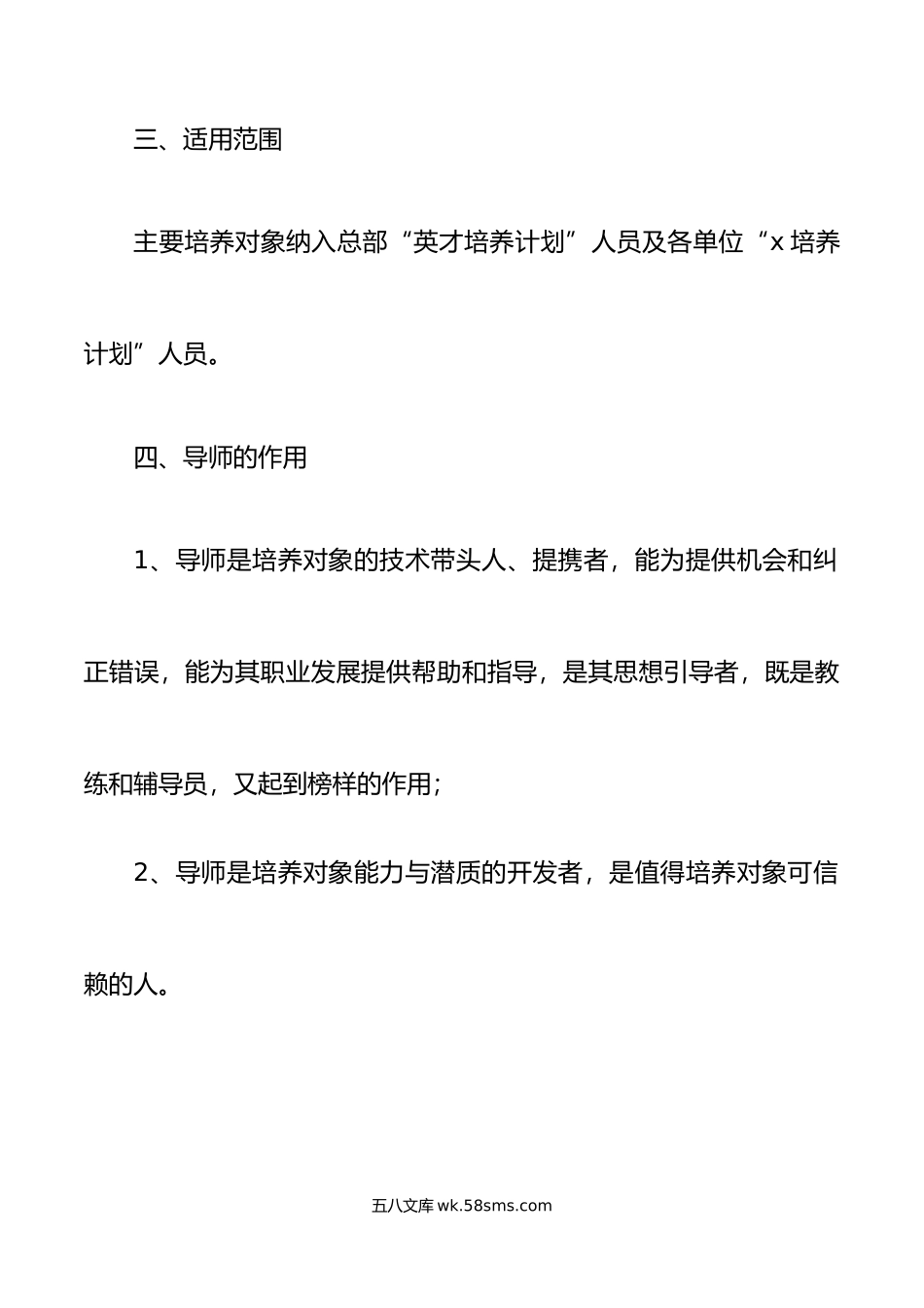 公司导师制管理办法集团企业工作制度方案.docx_第2页