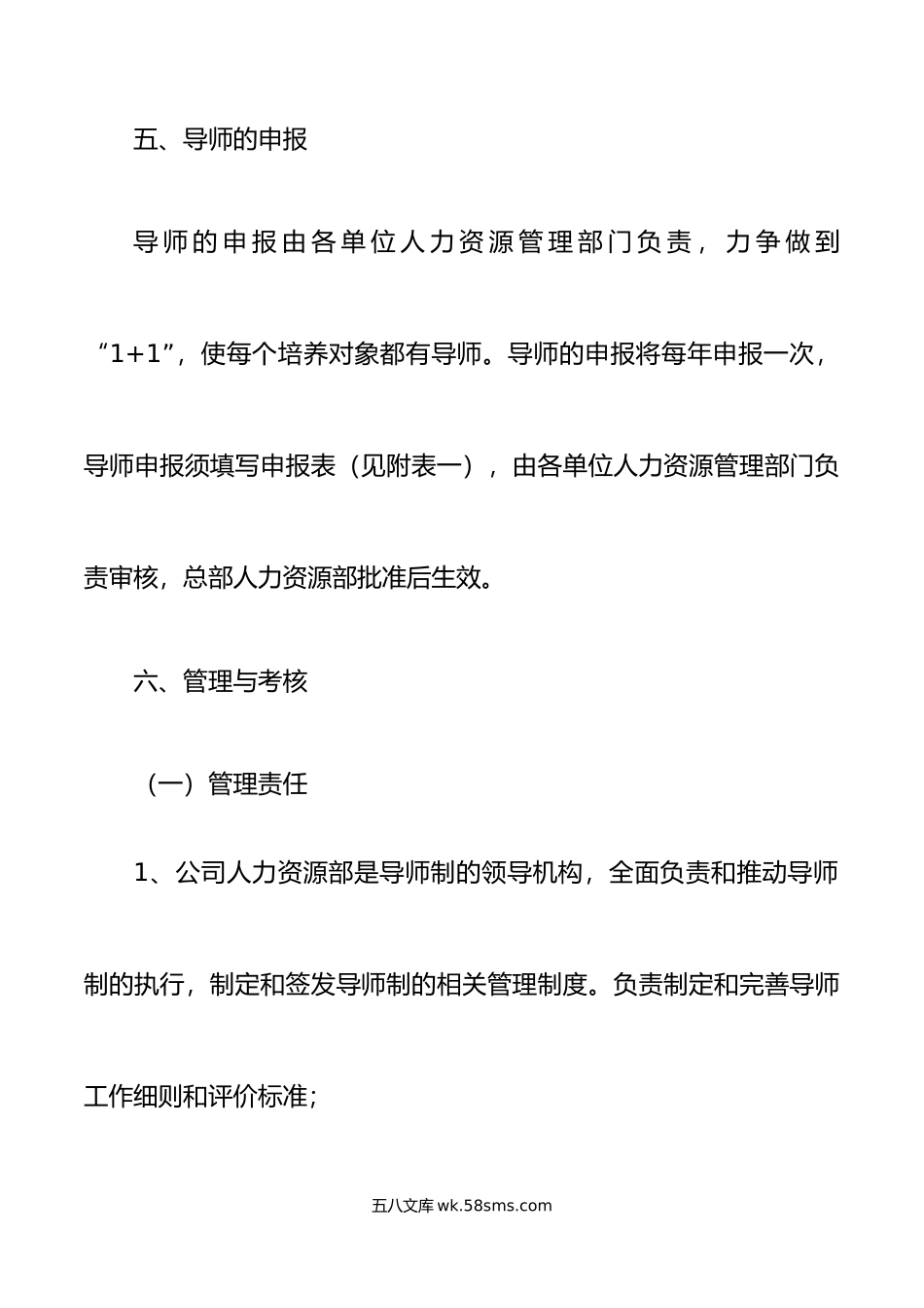 公司导师制管理办法集团企业工作制度方案.docx_第3页