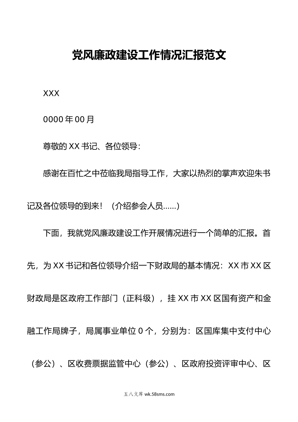 党风廉政建设工作情况汇报范文.doc_第1页