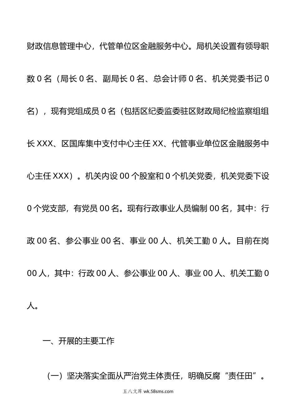 党风廉政建设工作情况汇报范文.doc_第2页