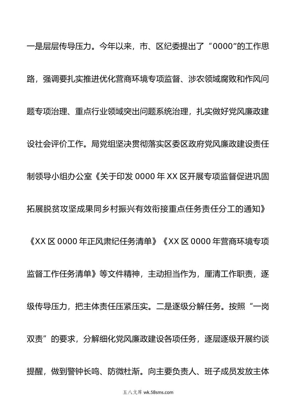 党风廉政建设工作情况汇报范文.doc_第3页