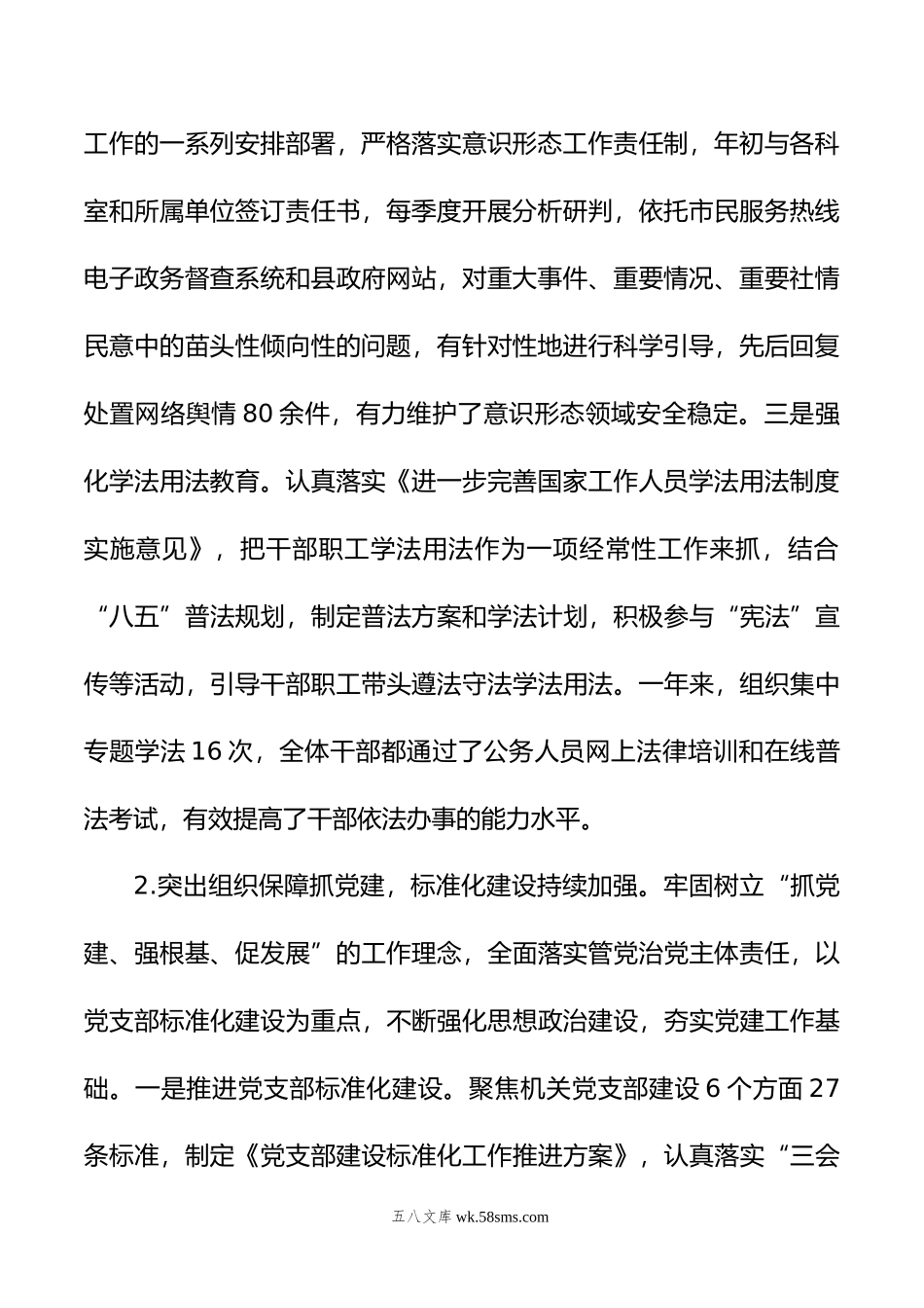 办公室年书记抓党建工作述职报告.docx_第2页