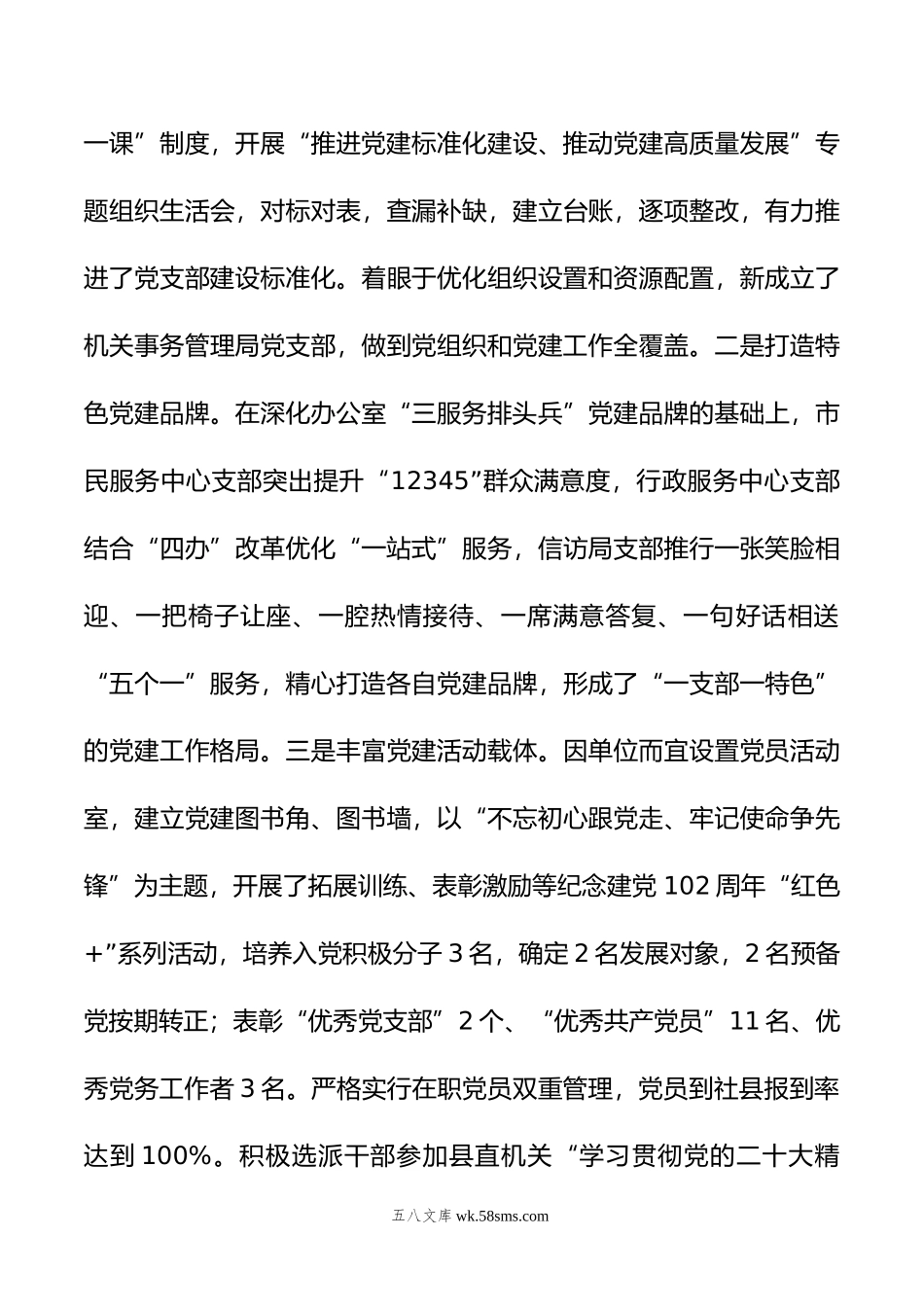 办公室年书记抓党建工作述职报告.docx_第3页