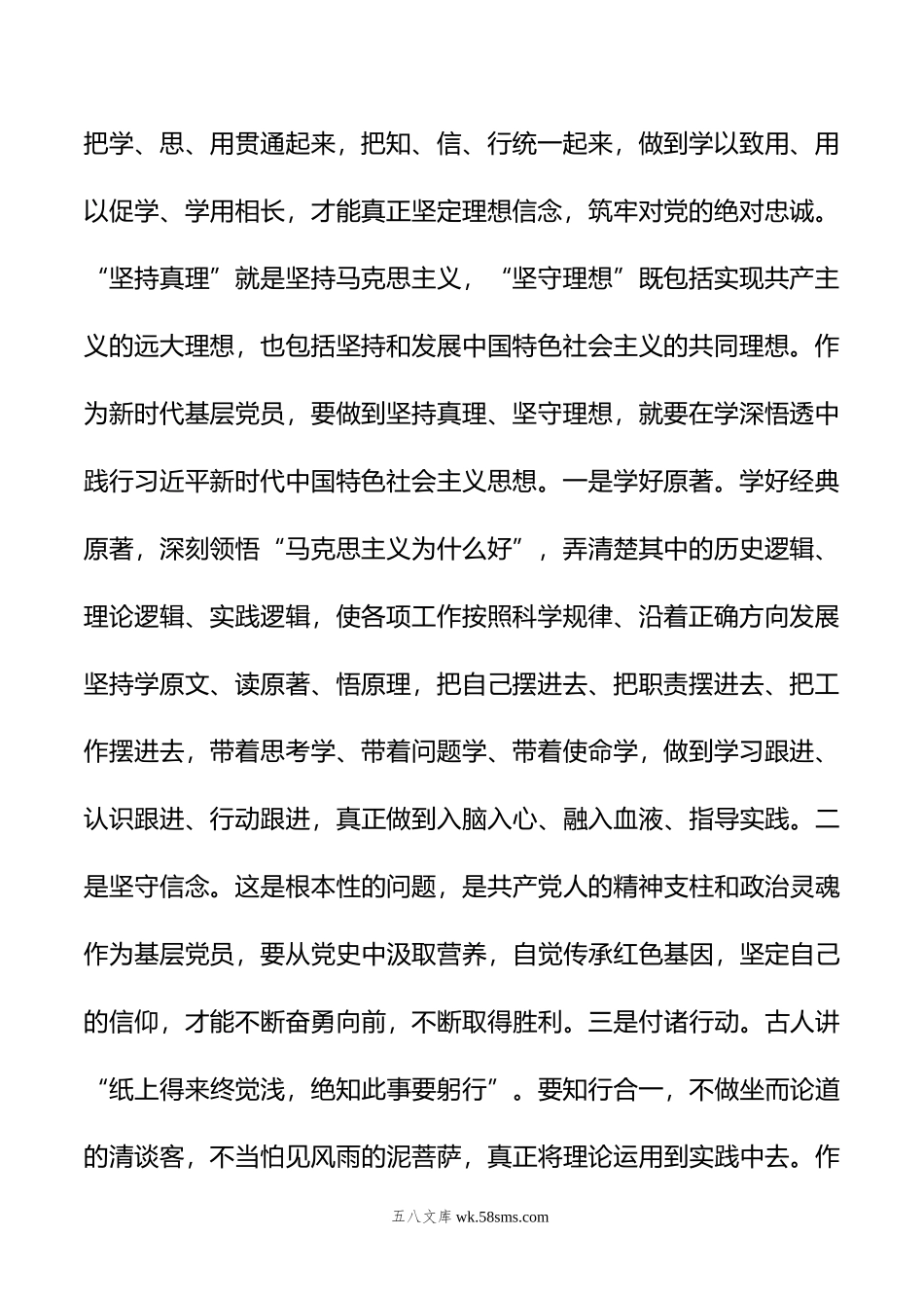 年主题教育专题理论中心组总结讲话.doc_第2页