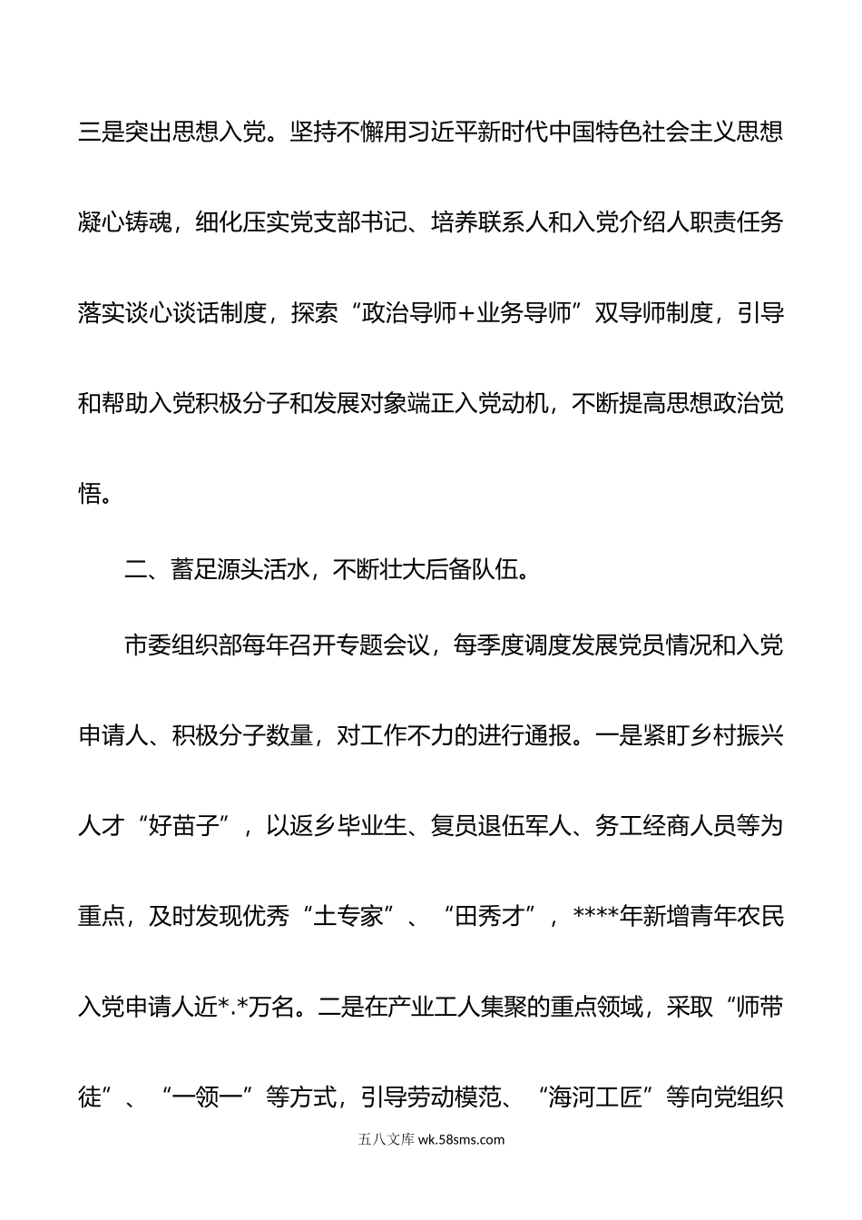 基层党建工作重点任务推进会发言汇编（7篇）.docx_第3页