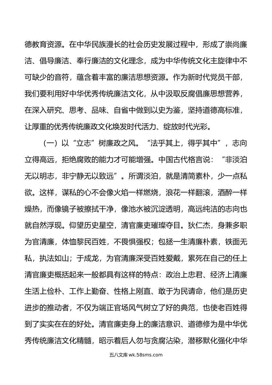 新时代特色思想主题教育党课讲稿良好家风传统文化廉政防线廉洁自律表率.doc_第2页