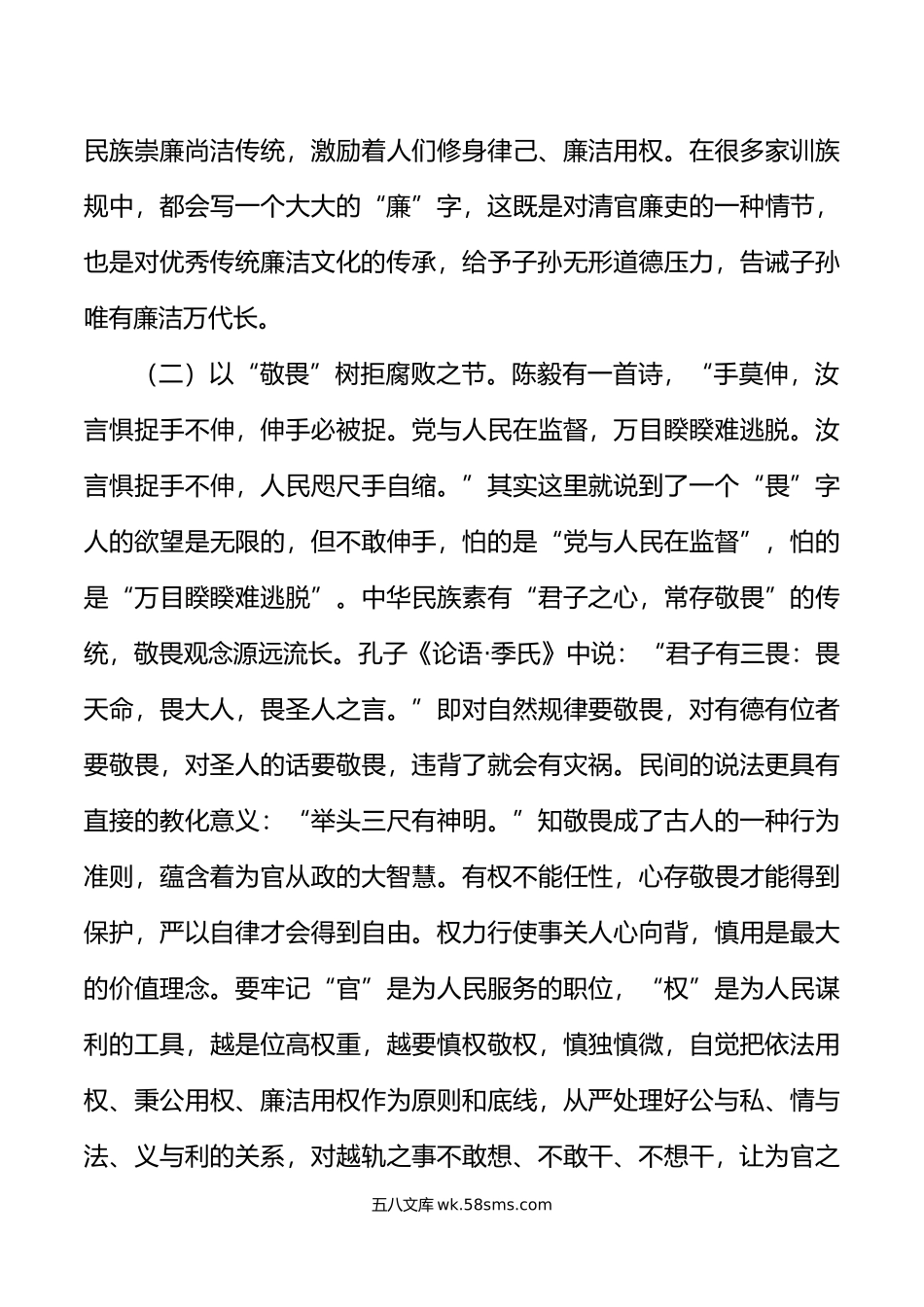 新时代特色思想主题教育党课讲稿良好家风传统文化廉政防线廉洁自律表率.doc_第3页