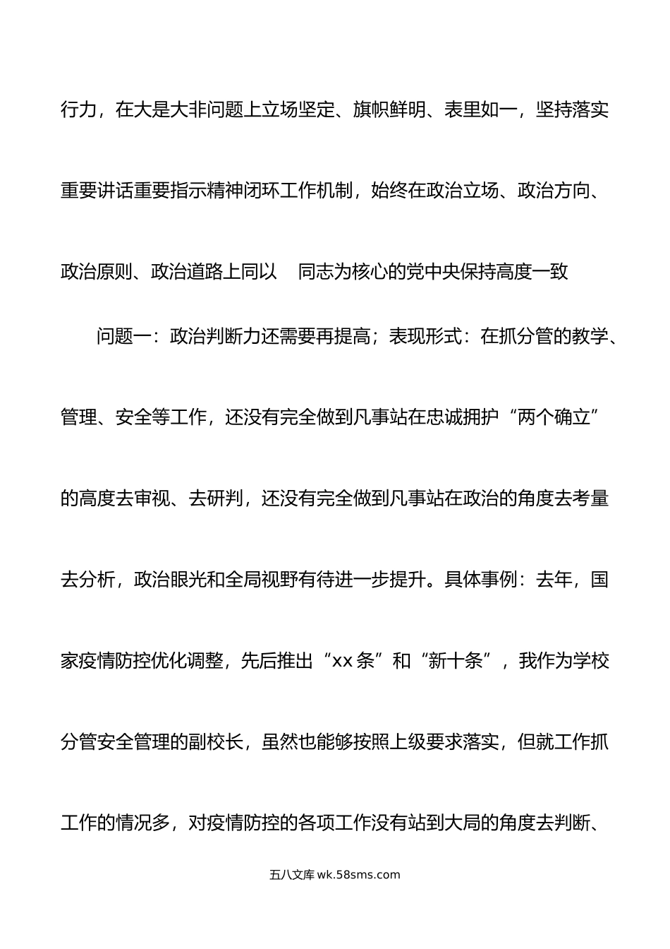 副校长年民主生活会“六个带头”个人对照检查材料范文.doc_第2页