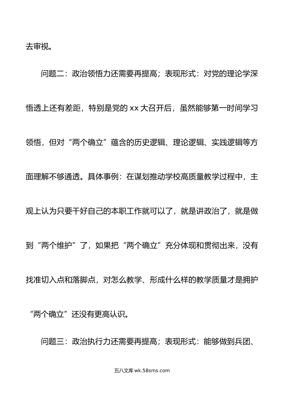 副校长年民主生活会“六个带头”个人对照检查材料范文.doc_第3页