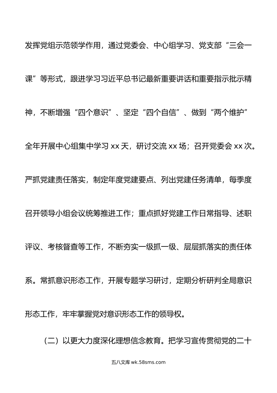 局政治生态分析研判报告工作汇报总结.doc_第2页