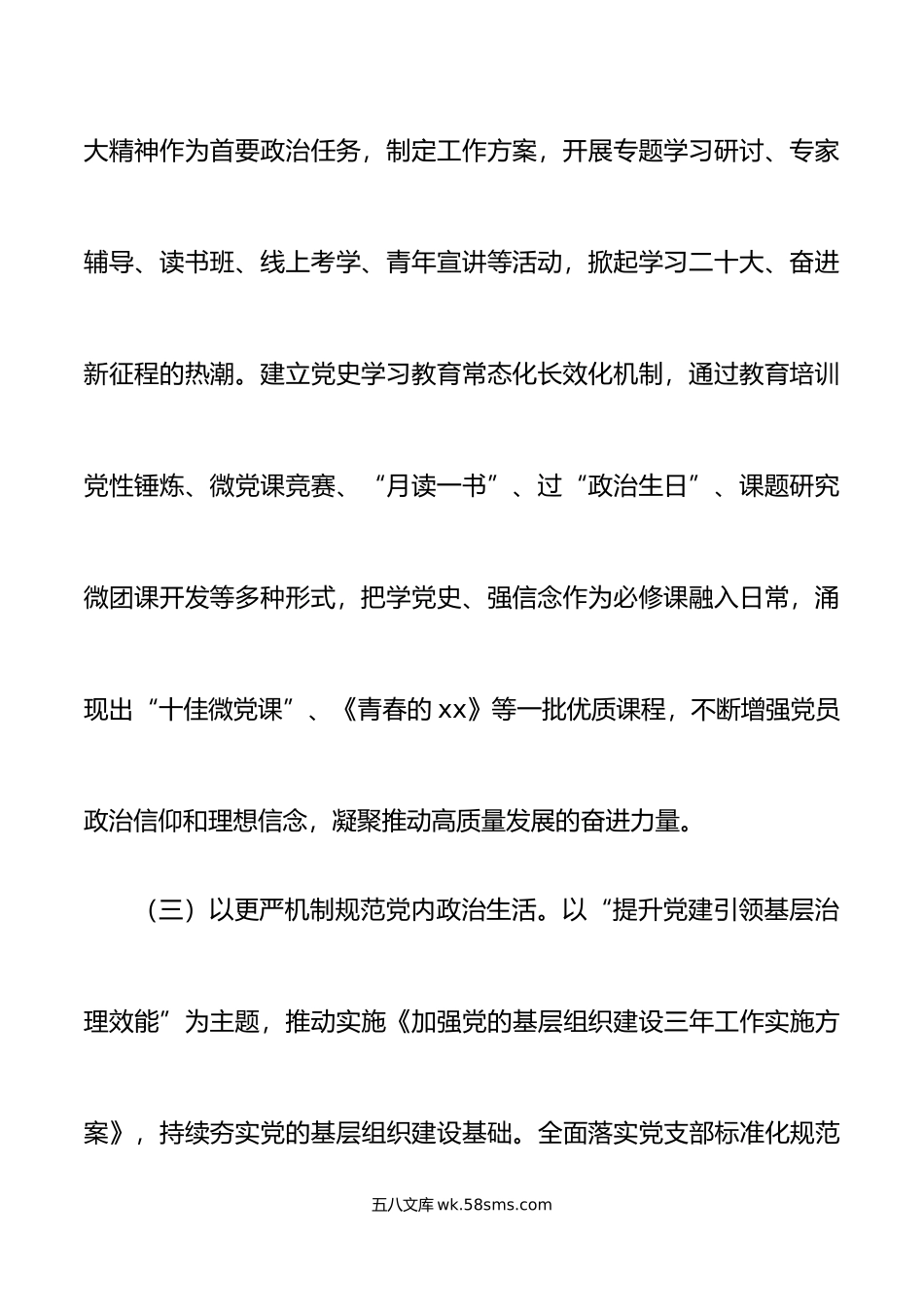 局政治生态分析研判报告工作汇报总结.doc_第3页