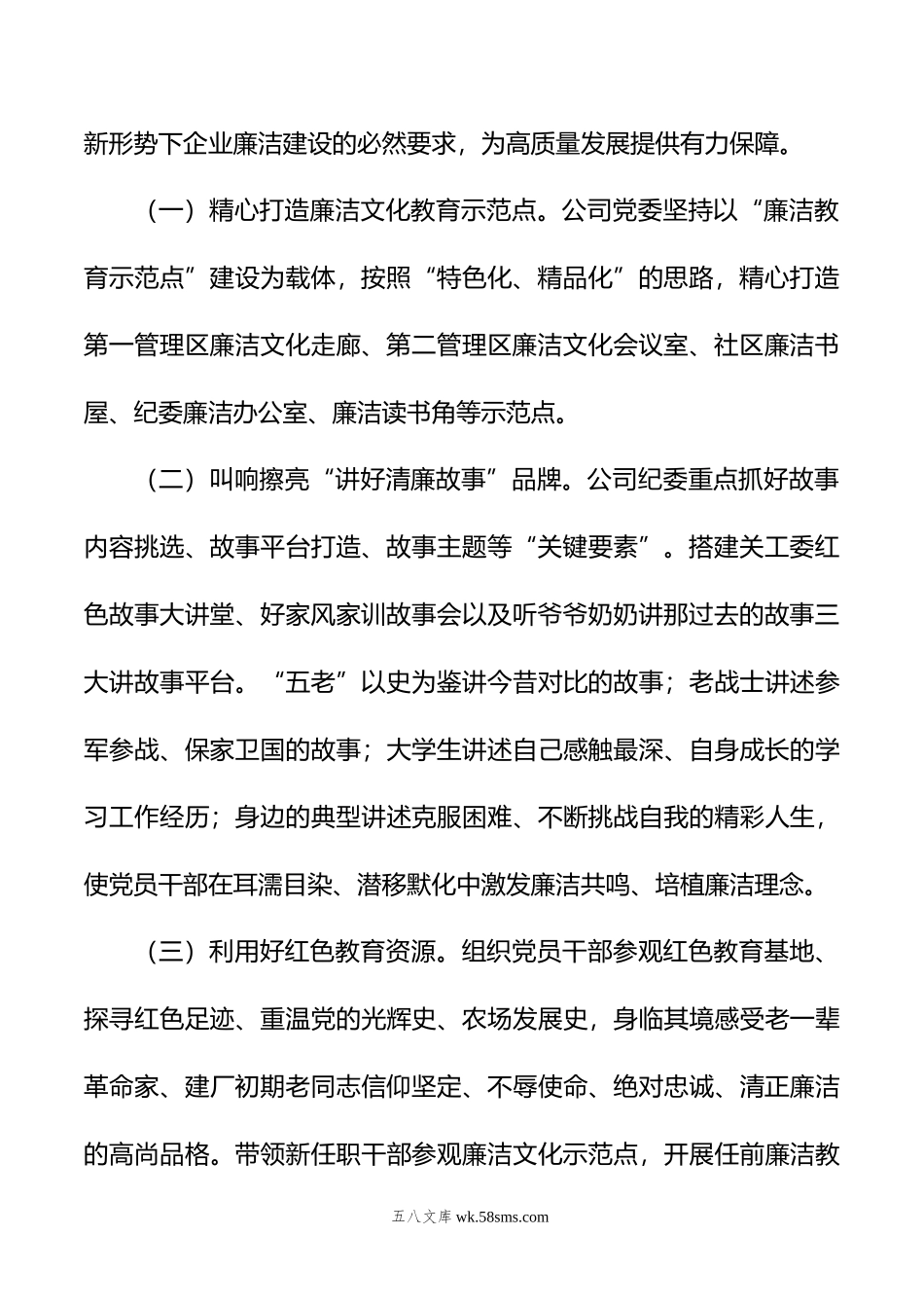 关于企业加强廉洁文化建设的研究思考.doc_第2页