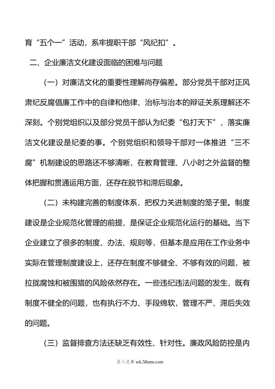 关于企业加强廉洁文化建设的研究思考.doc_第3页