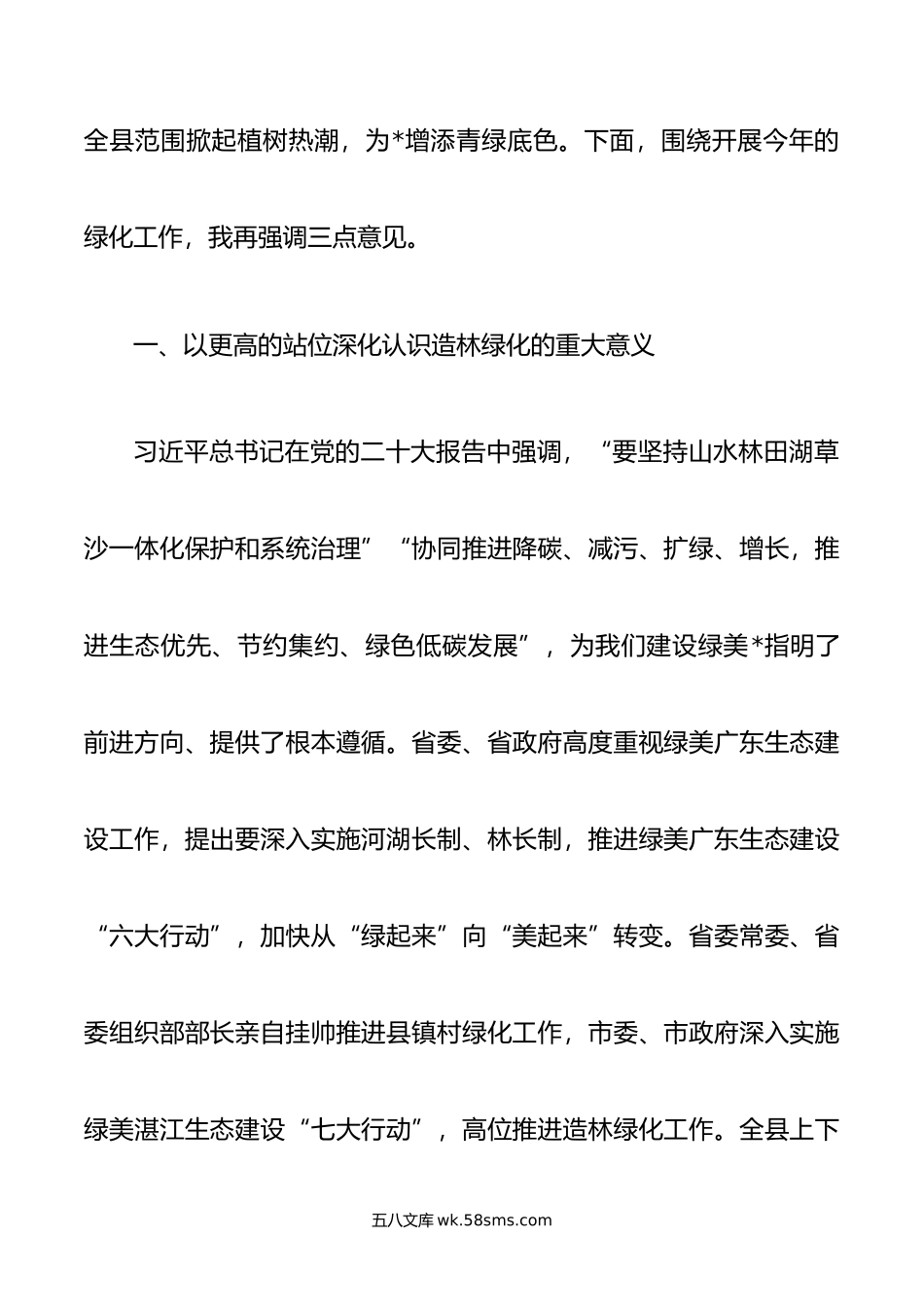 在年县乡村绿化工作推进会上的讲话.doc_第2页