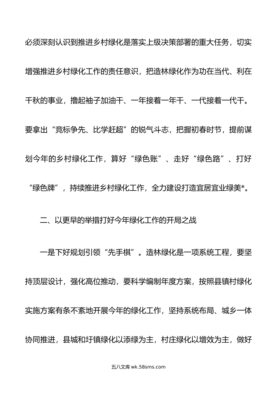 在年县乡村绿化工作推进会上的讲话.doc_第3页