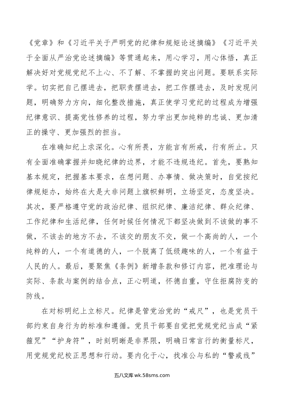 党纪学习教育交流发言：学纪知纪锤炼党性 明纪守纪奋发作为.doc_第2页