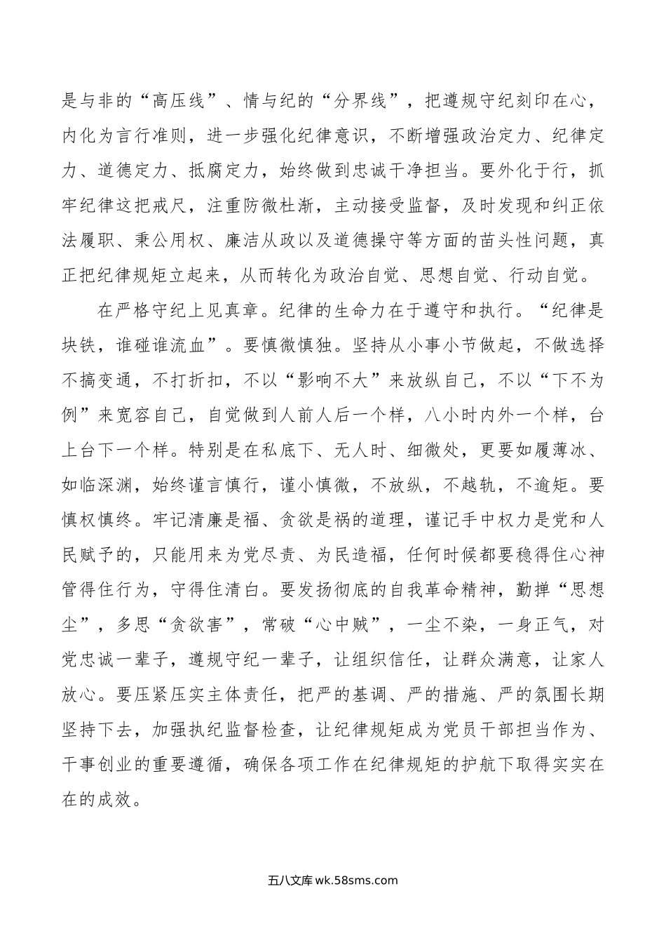 党纪学习教育交流发言：学纪知纪锤炼党性 明纪守纪奋发作为.doc_第3页