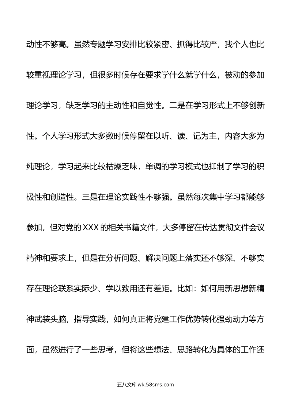 主题教育专题组织生活会个人发言提纲.doc_第2页