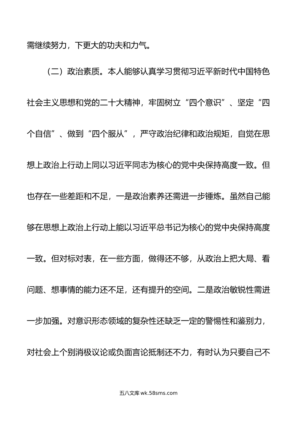 主题教育专题组织生活会个人发言提纲.doc_第3页