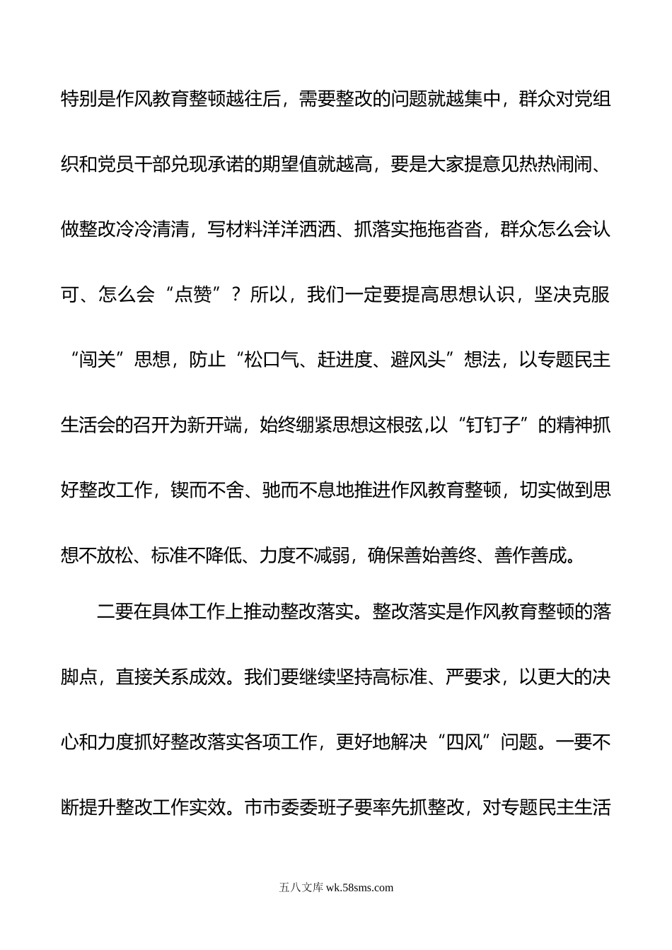 在全市作风教育整顿整改落实推进会上的讲话.doc_第2页