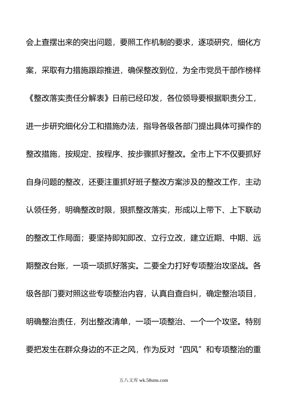 在全市作风教育整顿整改落实推进会上的讲话.doc_第3页