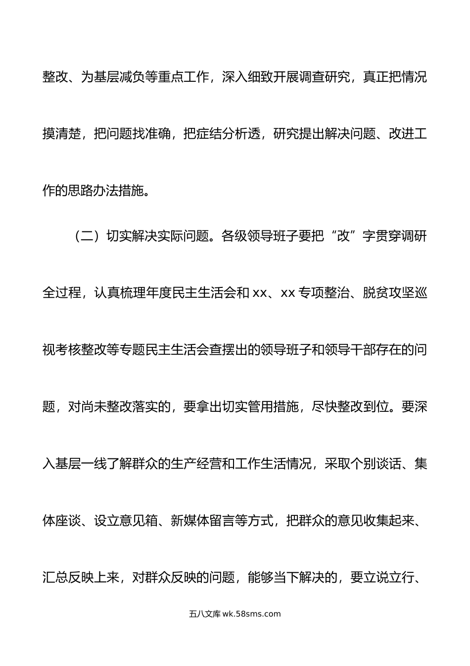 市学习贯彻新时代特色思想主题教育抓好调查研究工作实施方案大兴.docx_第3页