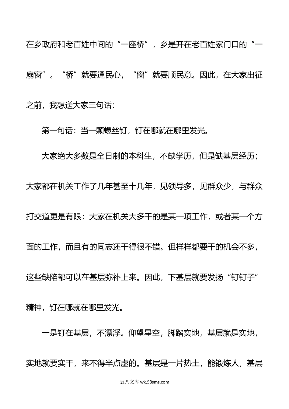 干部下基层到乡镇挂职锻炼动员大会讲话会议.doc_第2页