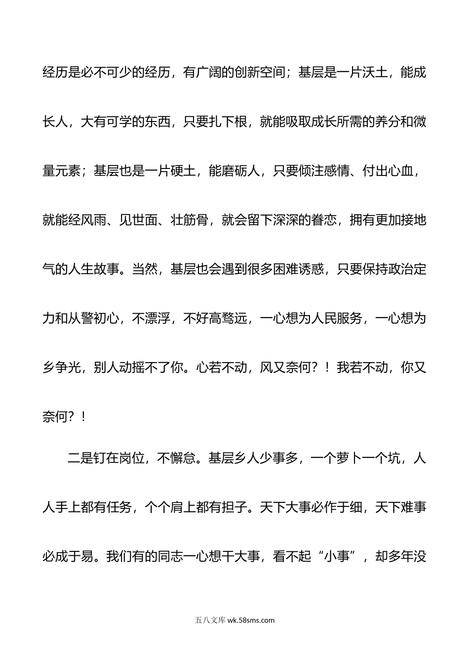 干部下基层到乡镇挂职锻炼动员大会讲话会议.doc_第3页