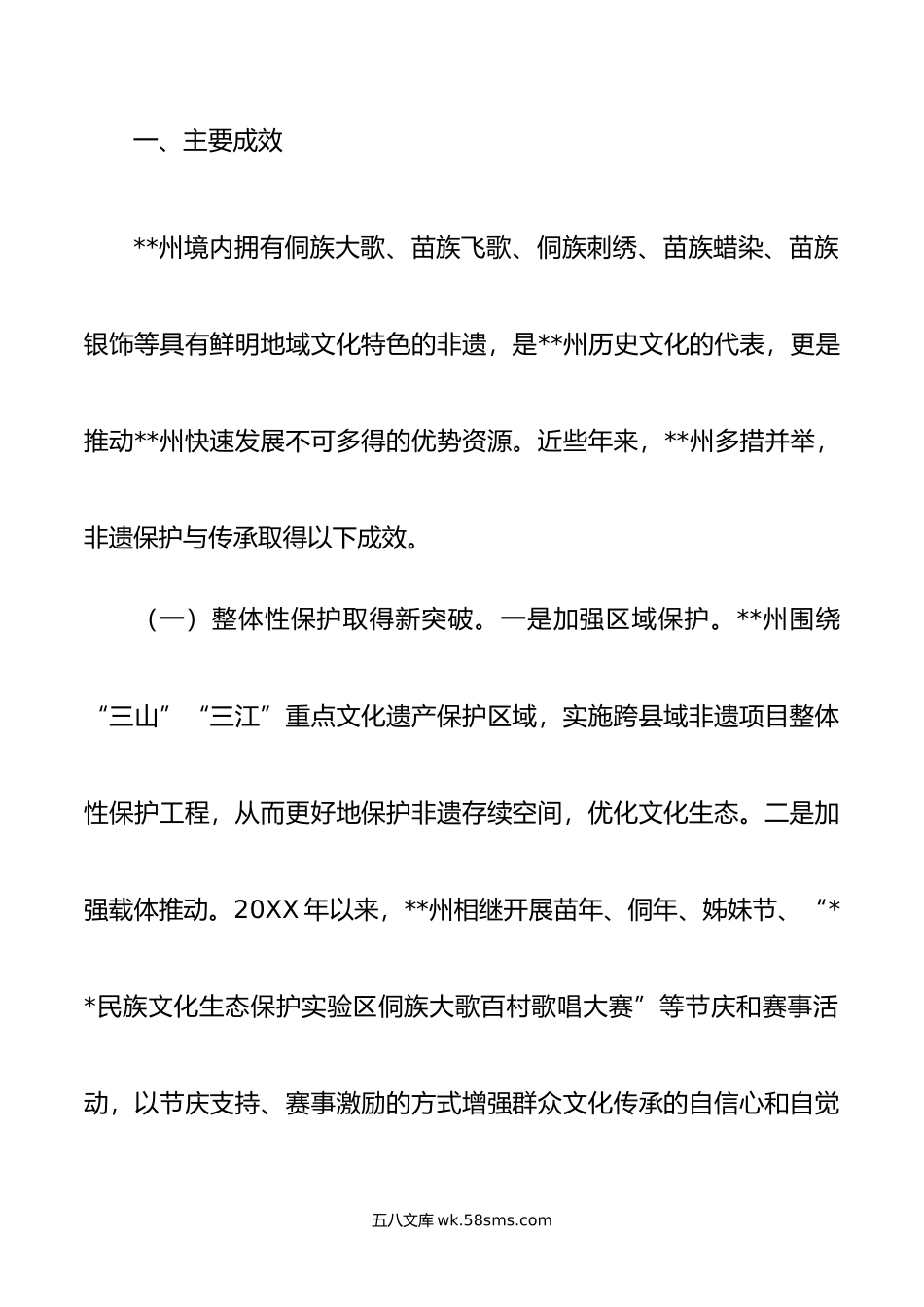 关于非物质文化遗产保护与传承情况的调研报告.doc_第2页