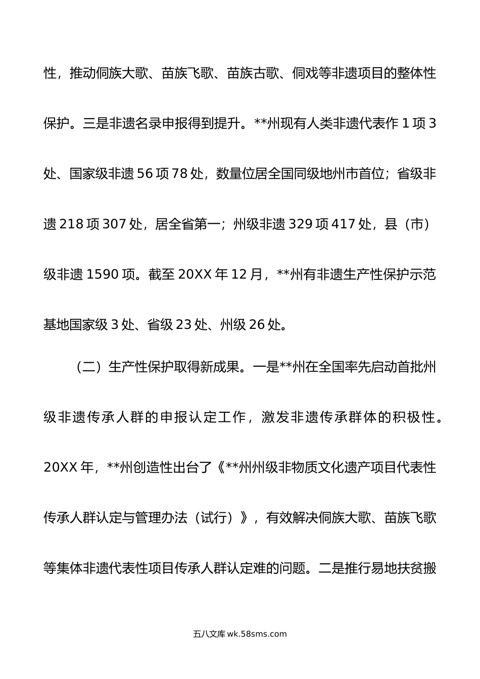 关于非物质文化遗产保护与传承情况的调研报告.doc_第3页