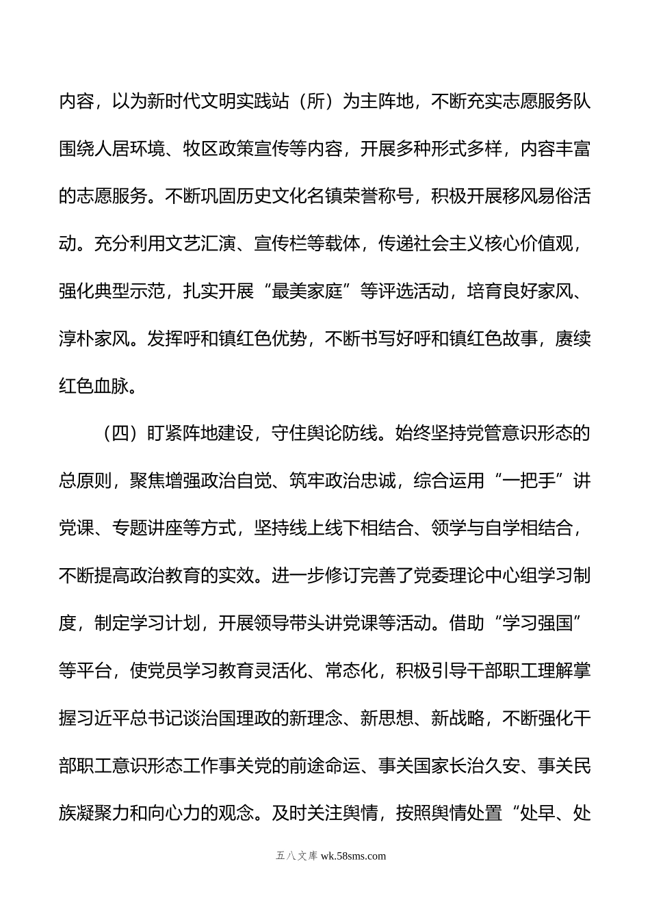 镇年贯彻落实意识形态工作责任制情况报告.doc_第3页