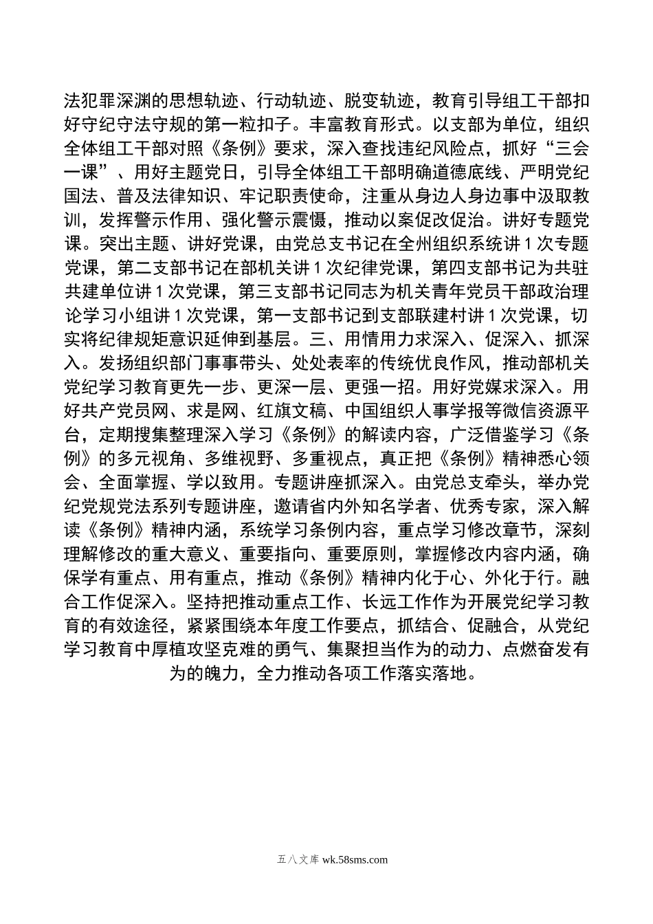 在党纪学习教育阶段性工作总结会上的发言.doc_第2页