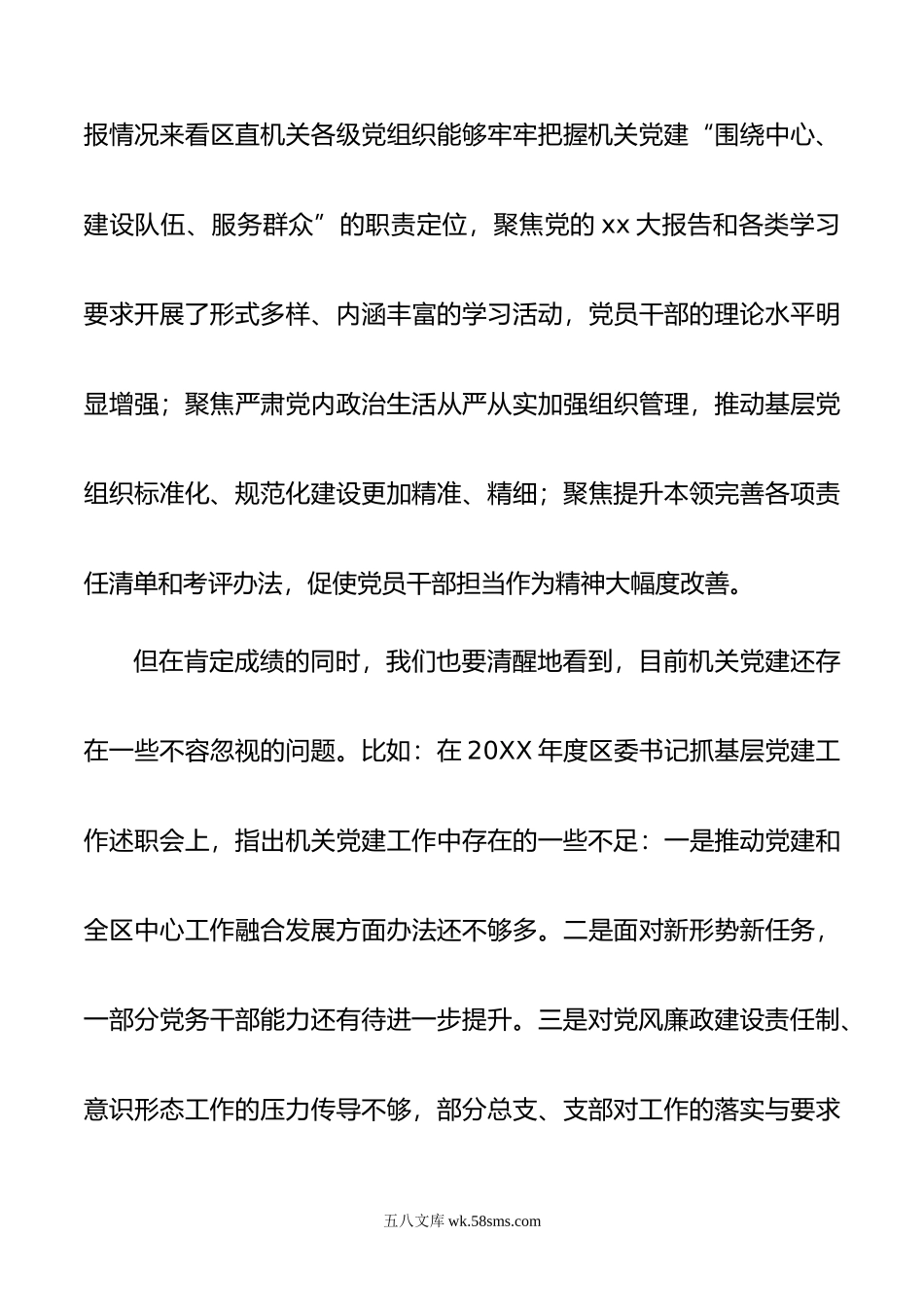 在区直属机关年度党建工作部署会上的讲话.docx_第2页