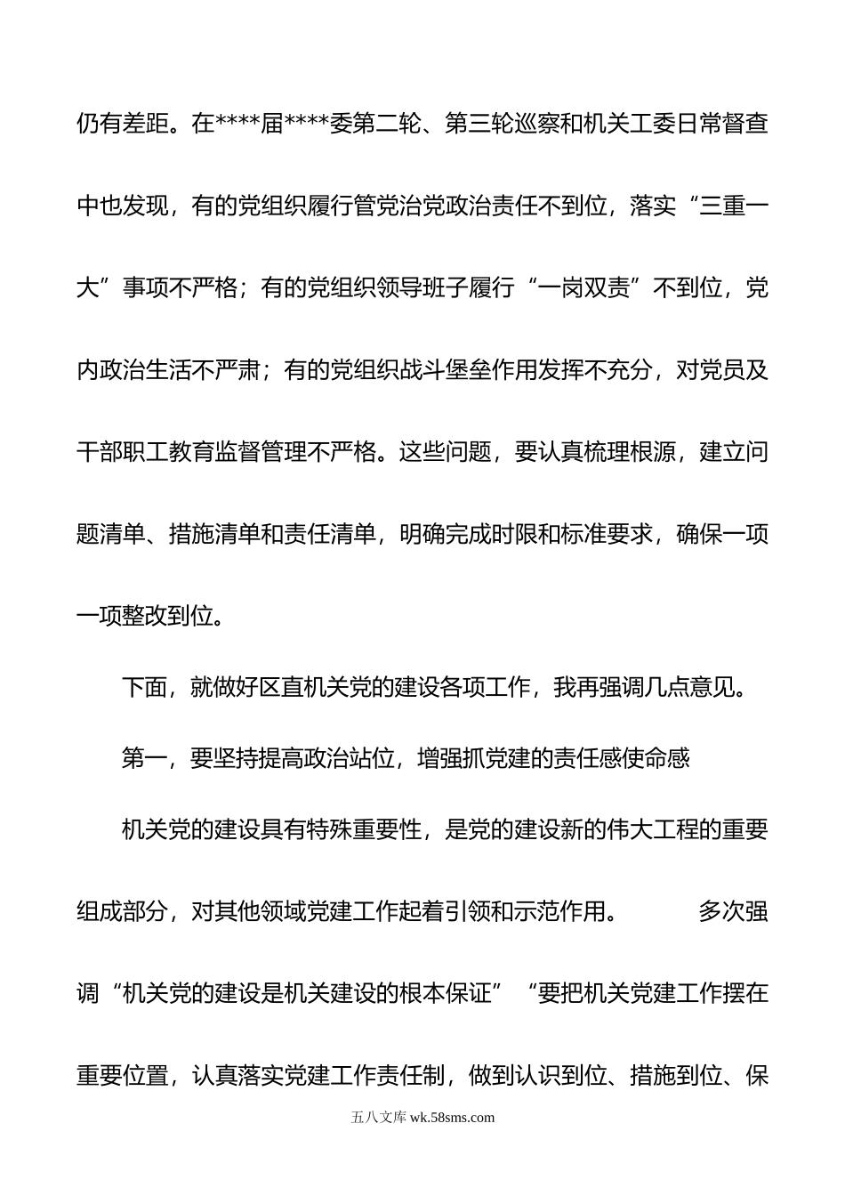 在区直属机关年度党建工作部署会上的讲话.docx_第3页