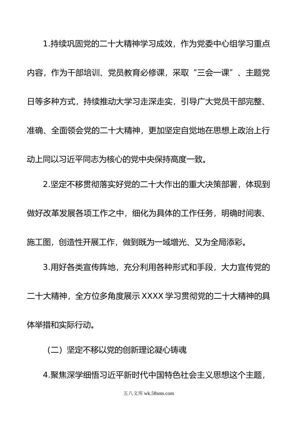 国企党委落实全面从严治党主体责任重点任务.doc_第2页